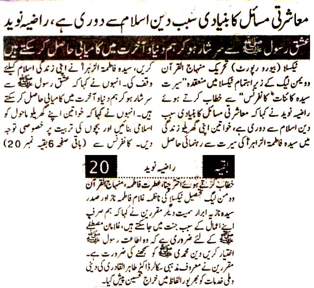 Minhaj-ul-Quran  Print Media CoverageDaily Pakistan Niazi